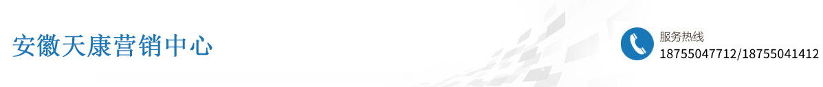 安徽天康